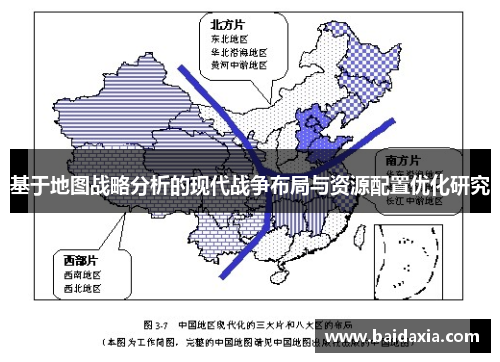 基于地图战略分析的现代战争布局与资源配置优化研究
