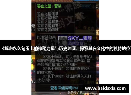 《解密永久勾玉卡的神秘力量与历史渊源，探索其在文化中的独特地位》