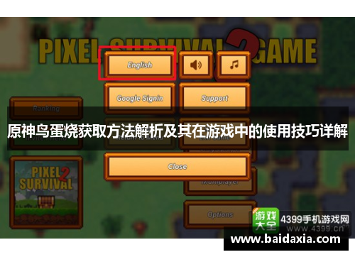 原神鸟蛋烧获取方法解析及其在游戏中的使用技巧详解
