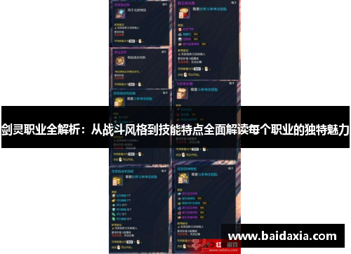 剑灵职业全解析：从战斗风格到技能特点全面解读每个职业的独特魅力