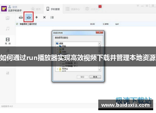 如何通过run播放器实现高效视频下载并管理本地资源