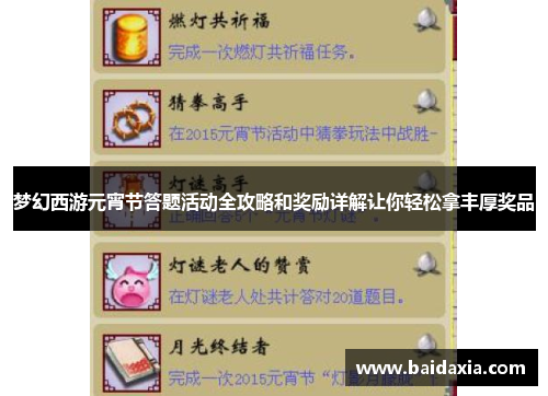 梦幻西游元宵节答题活动全攻略和奖励详解让你轻松拿丰厚奖品