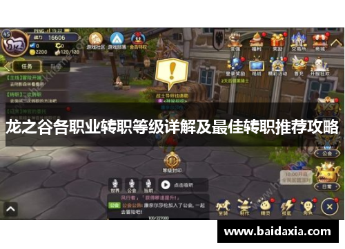 龙之谷各职业转职等级详解及最佳转职推荐攻略