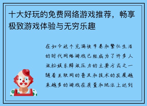 十大好玩的免费网络游戏推荐,畅享极致游戏体验与无穷乐趣