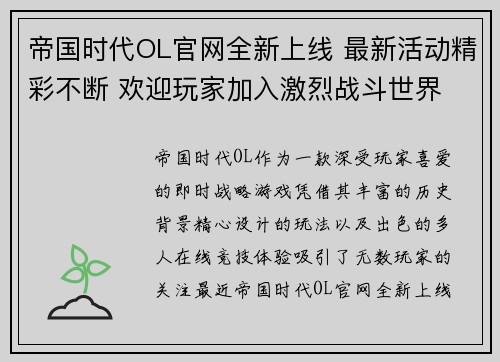 帝国时代OL官网全新上线 最新活动精彩不断 欢迎玩家加入激烈战斗世界