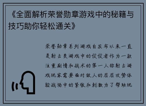 《全面解析荣誉勋章游戏中的秘籍与技巧助你轻松通关》