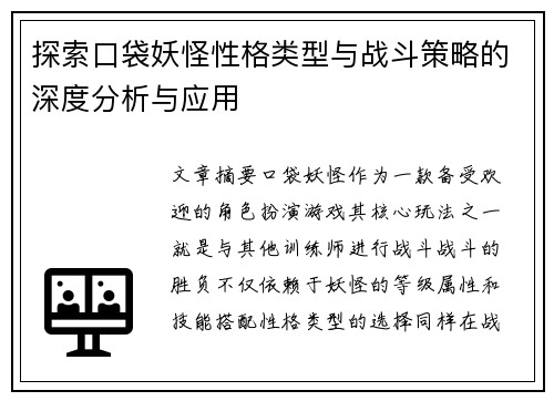 探索口袋妖怪性格类型与战斗策略的深度分析与应用