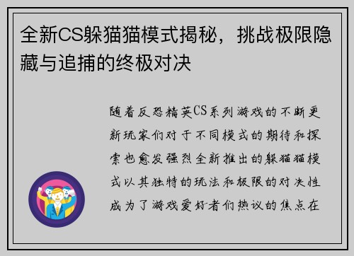 全新CS躲猫猫模式揭秘，挑战极限隐藏与追捕的终极对决