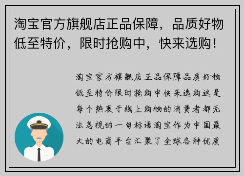 淘宝官方旗舰店正品保障，品质好物低至特价，限时抢购中，快来选购！