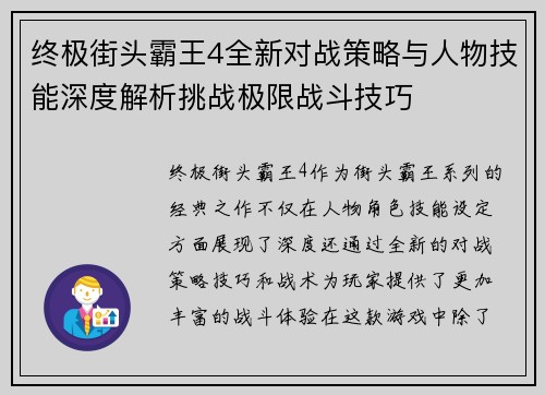 终极街头霸王4全新对战策略与人物技能深度解析挑战极限战斗技巧
